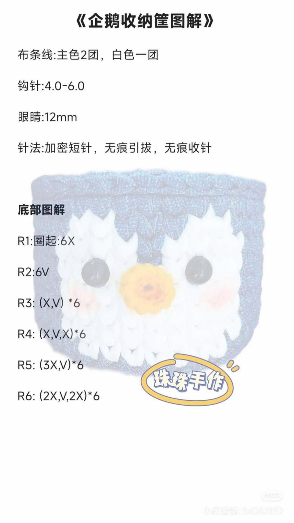 Cute Penguin Storage Basket Crochet Pattern Tutorial