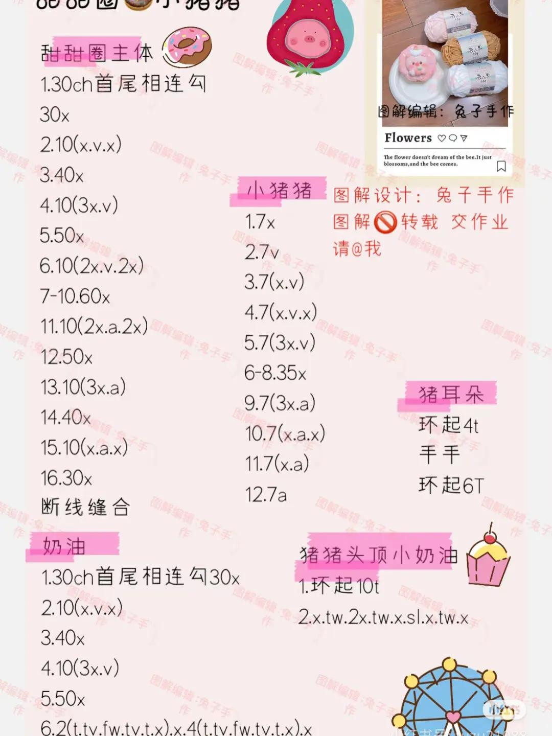 Cute Pig Donut Amigurumi Pattern