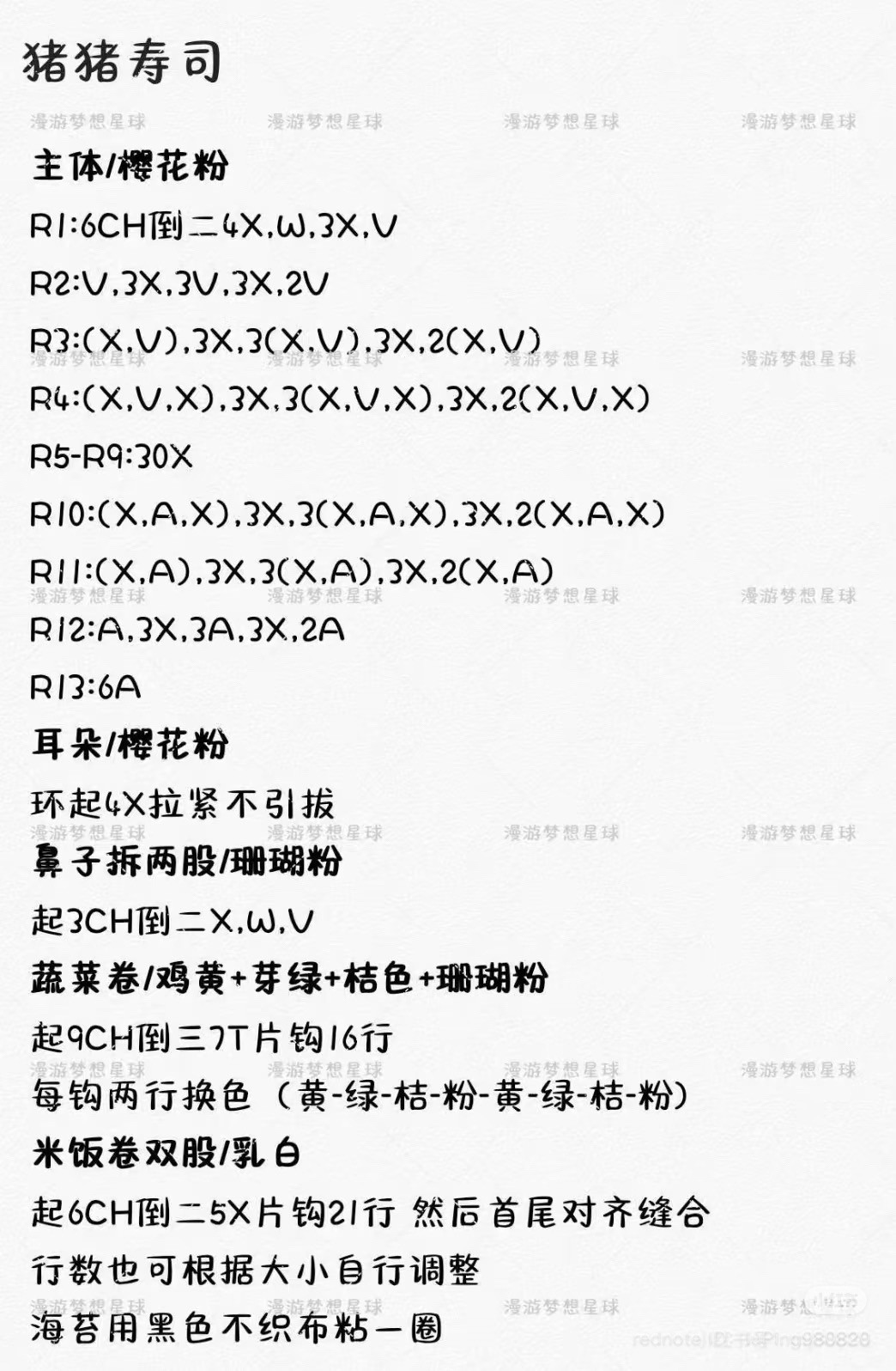 Cute Pig Sushi Crochet Chart Pattern