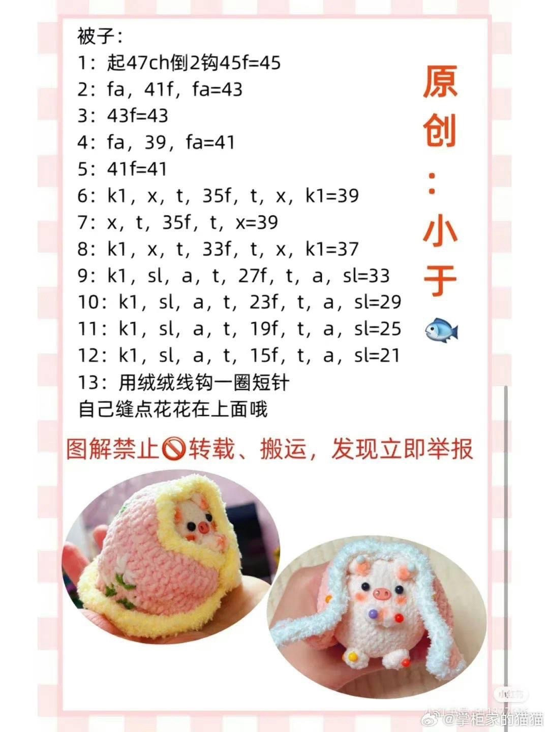 Cute Piglet in Blanket Amigurumi Crochet Pattern Chart