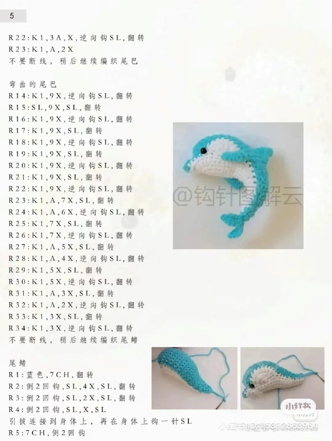 Cute Pink and Blue Dolphin Amigurumi Keychain Pattern