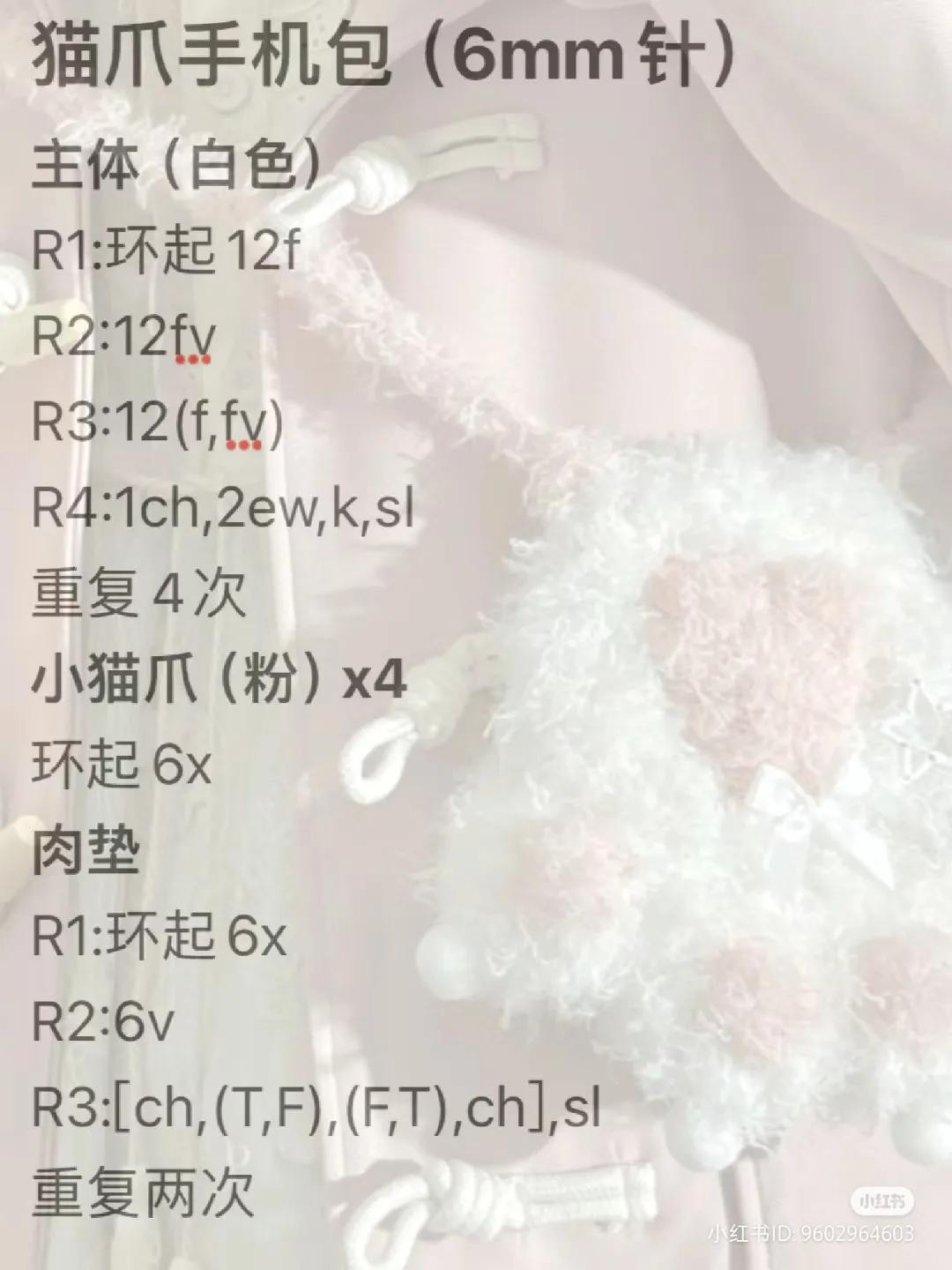 Cute Pink and White Cat Paw Phone Bag Crochet Pattern