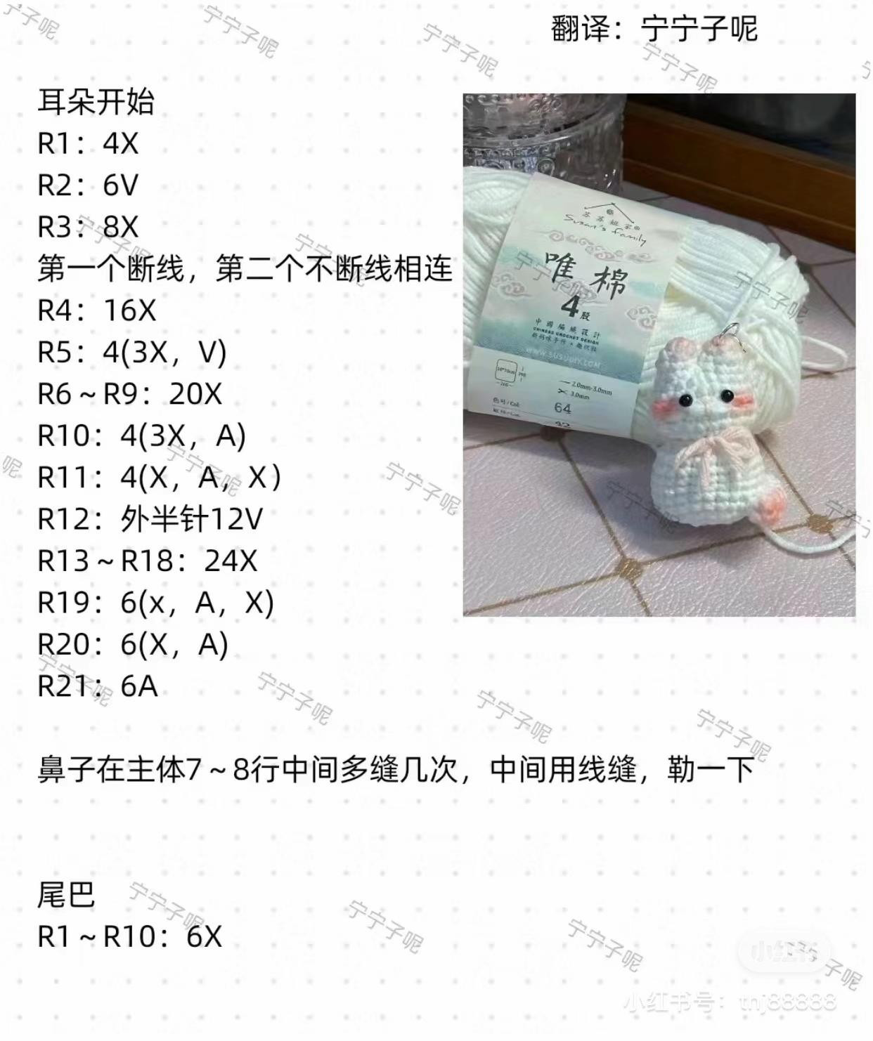 Cute Pink and White Crochet Rabbit Keychain Pattern