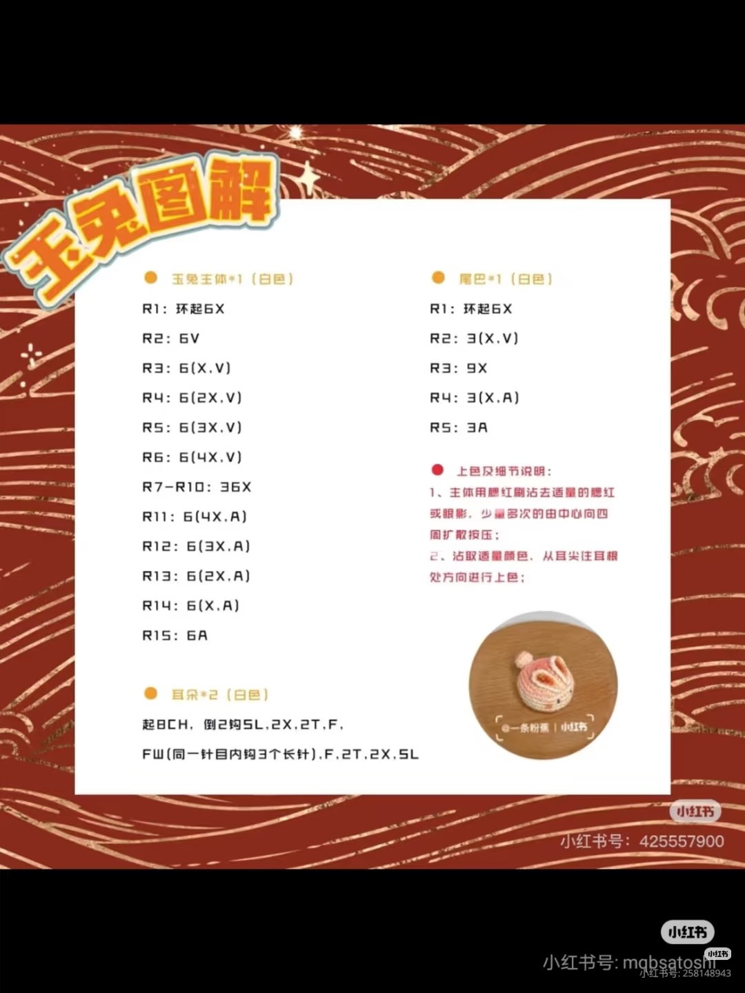 Cute Pink and White Rabbit Amigurumi Crochet Pattern Chart