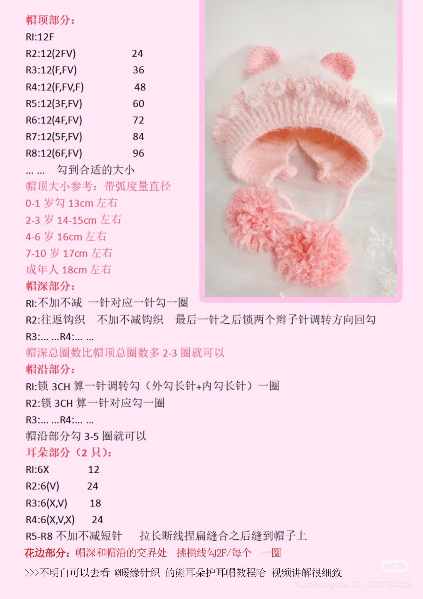 Cute Pink Bear Ear Crochet Hat Pattern with Pom Poms