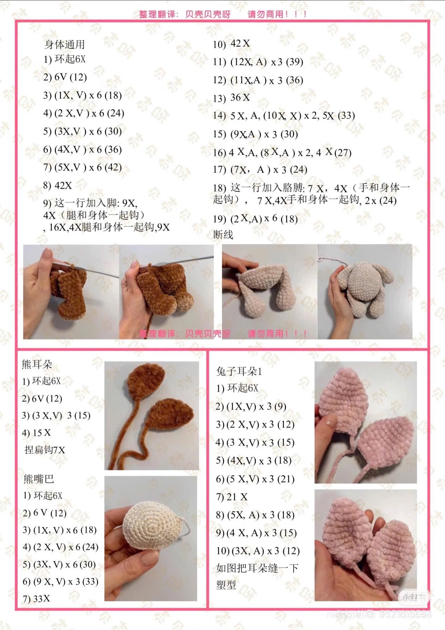 Cute Pink Bow Rabbit Amigurumi Crochet Pattern Chart