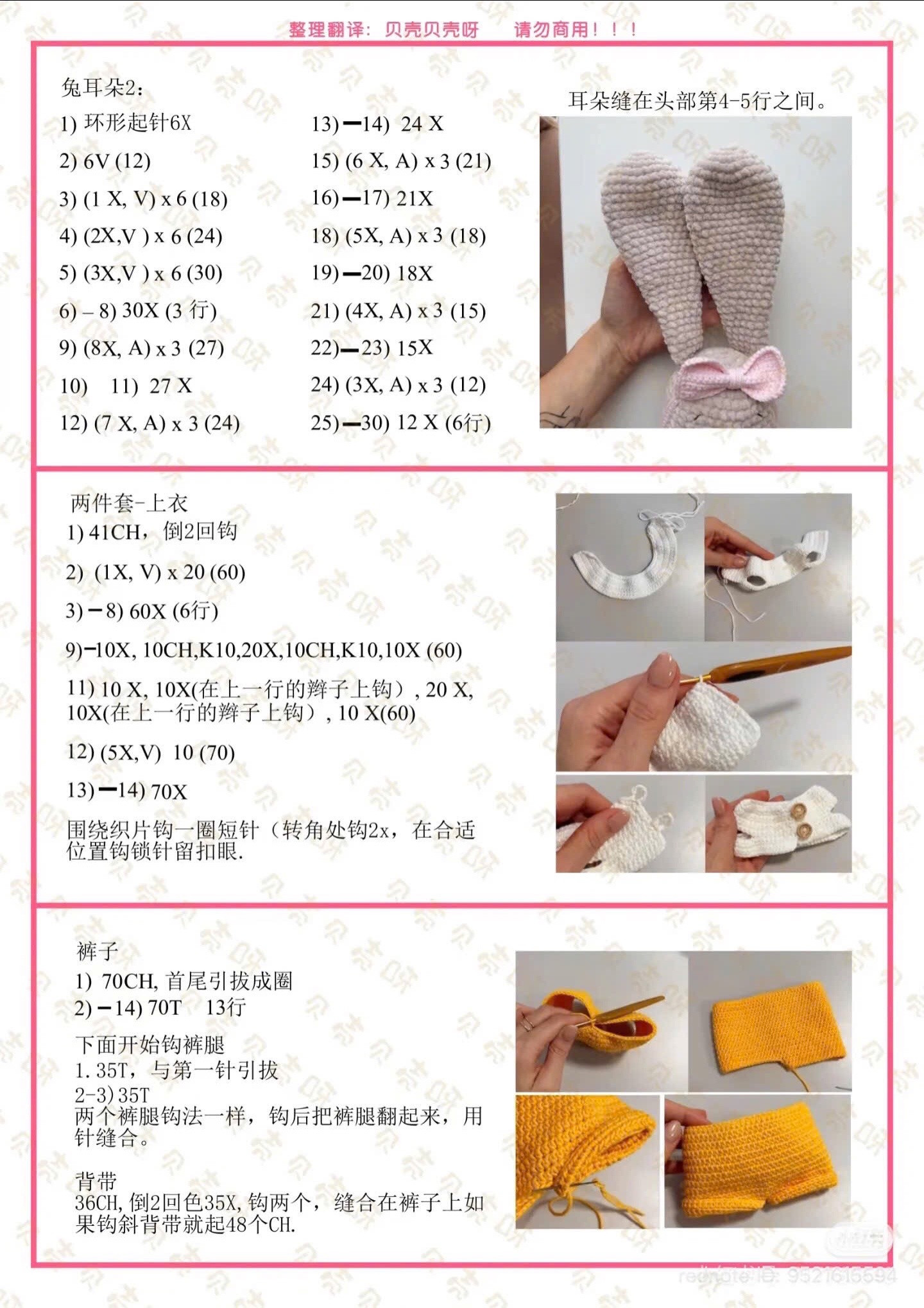 Cute Pink Bow Rabbit Amigurumi Crochet Pattern Chart