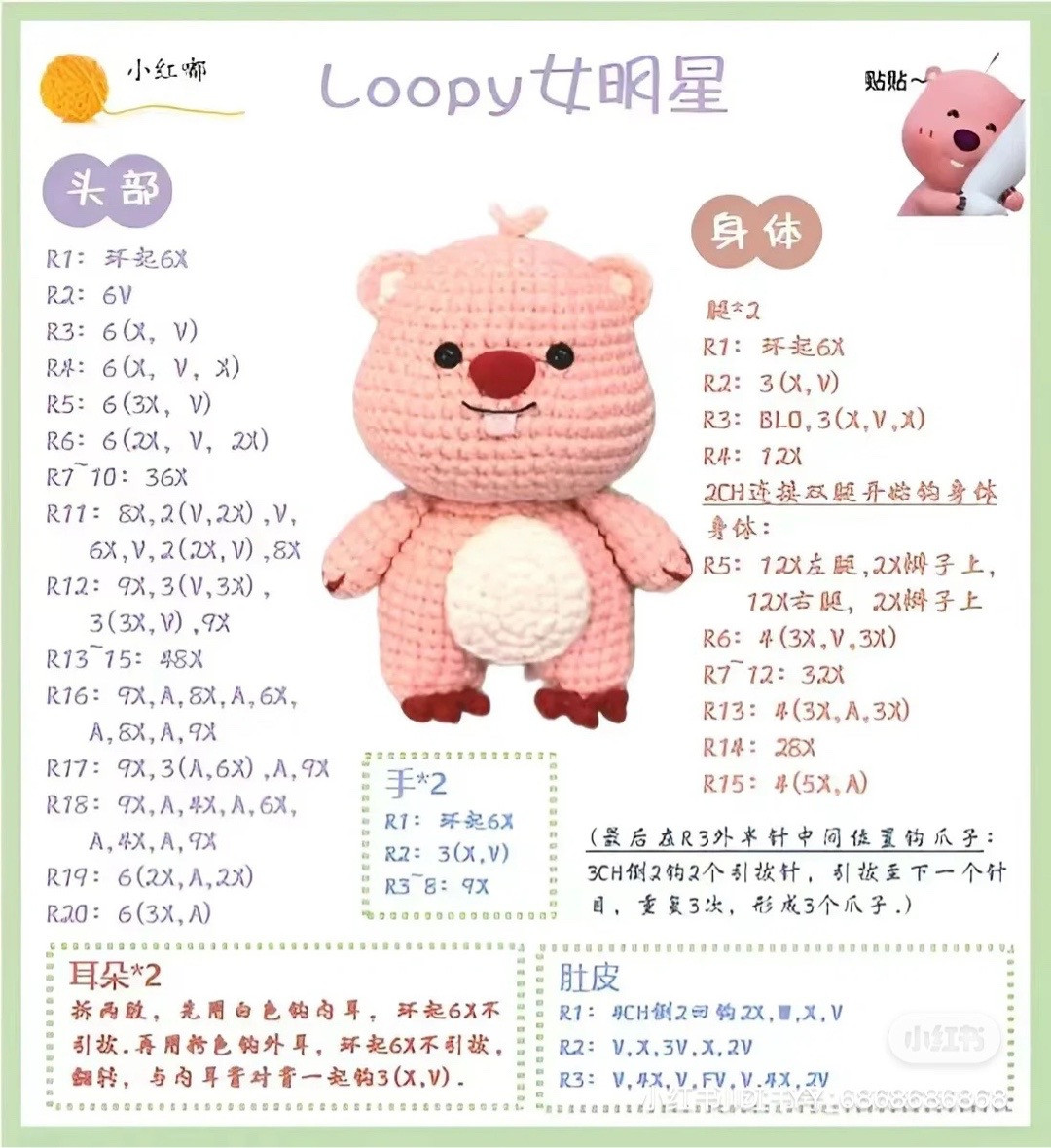 Cute Pink Loopy Amigurumi Crochet Pattern with Apple