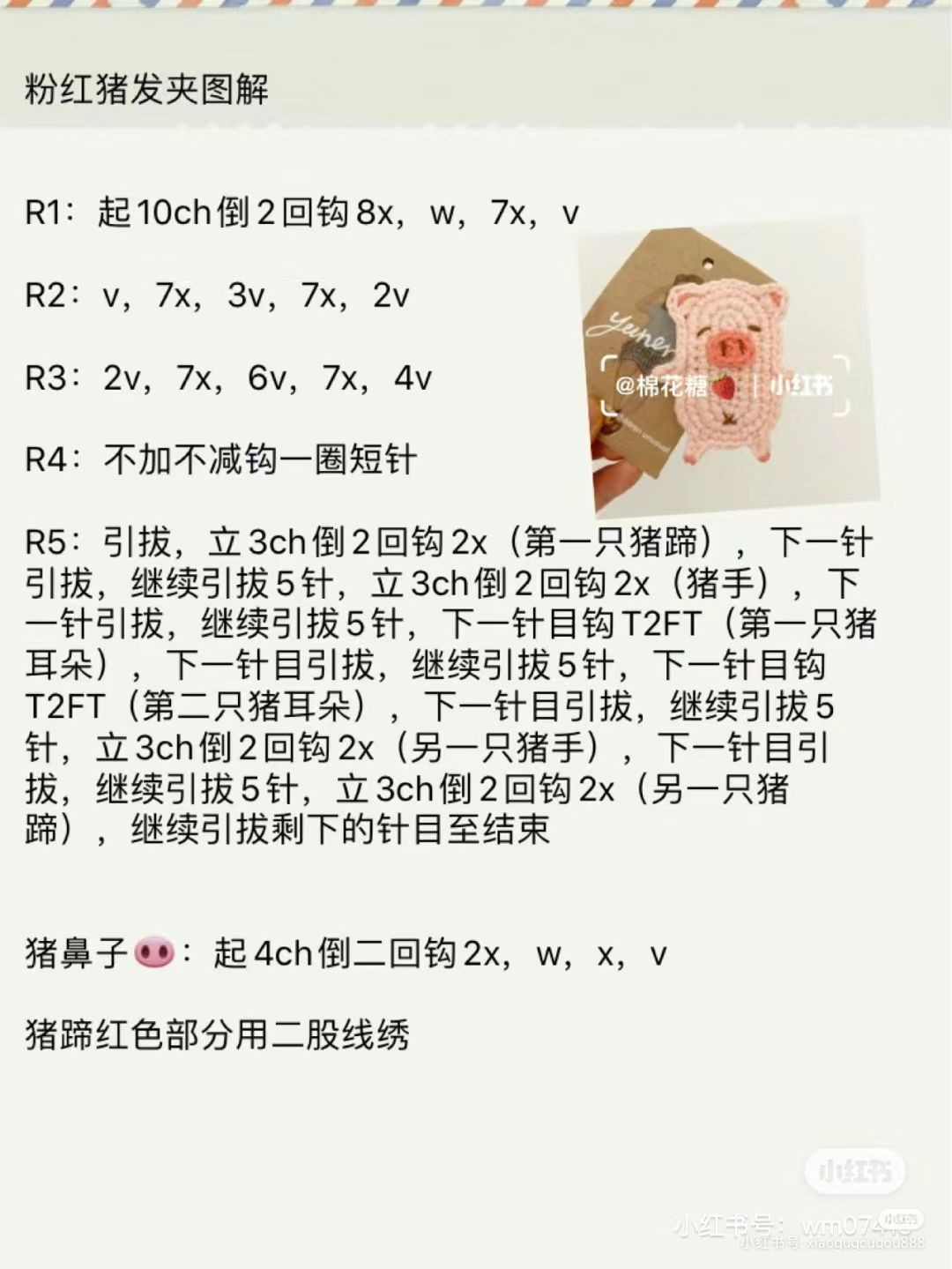 Cute Pink Pig Crochet Hair Clip Chart