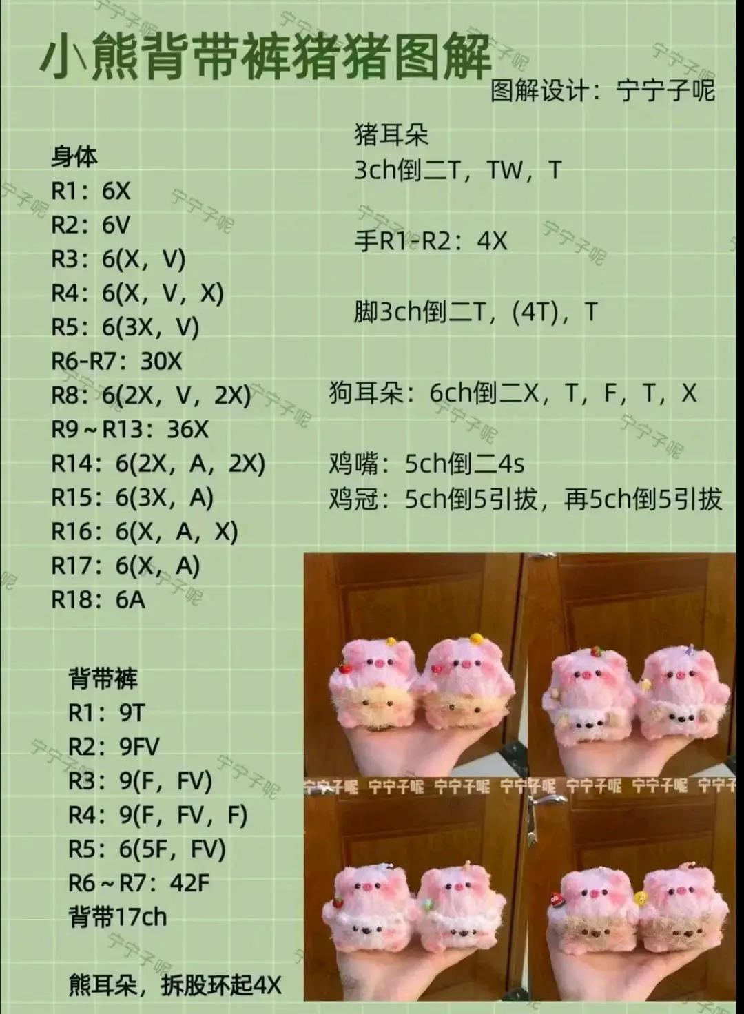 Cute Pink Pig in Overalls Crochet Pattern Chart with Drink Accessories