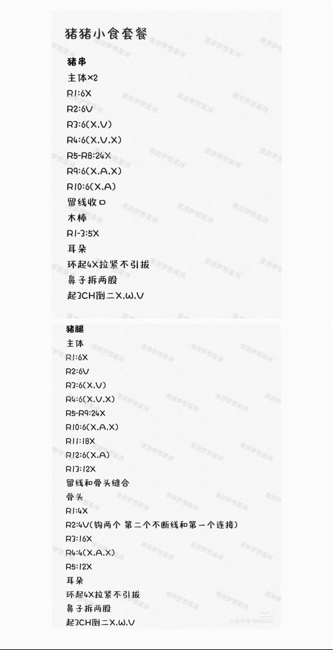 Cute Pink Piglet Amigurumi Crochet Patterns and Tutorial Charts