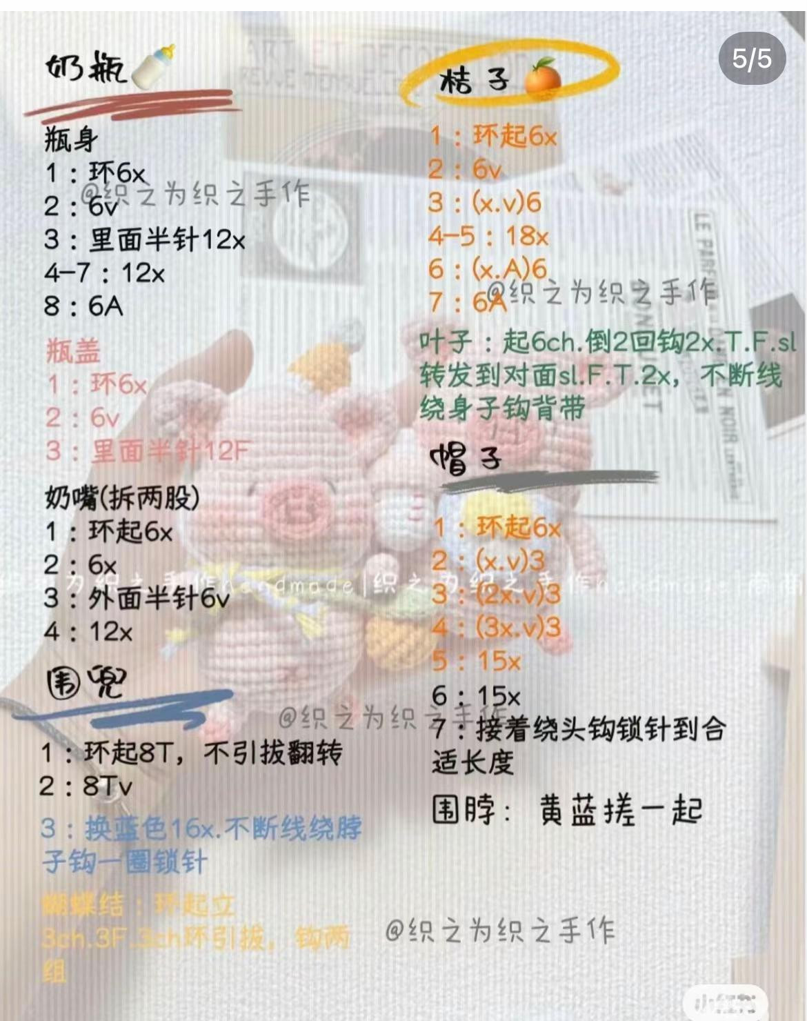 Cute Pink Piglet Amigurumi with Bottle and Bib Pattern Chart