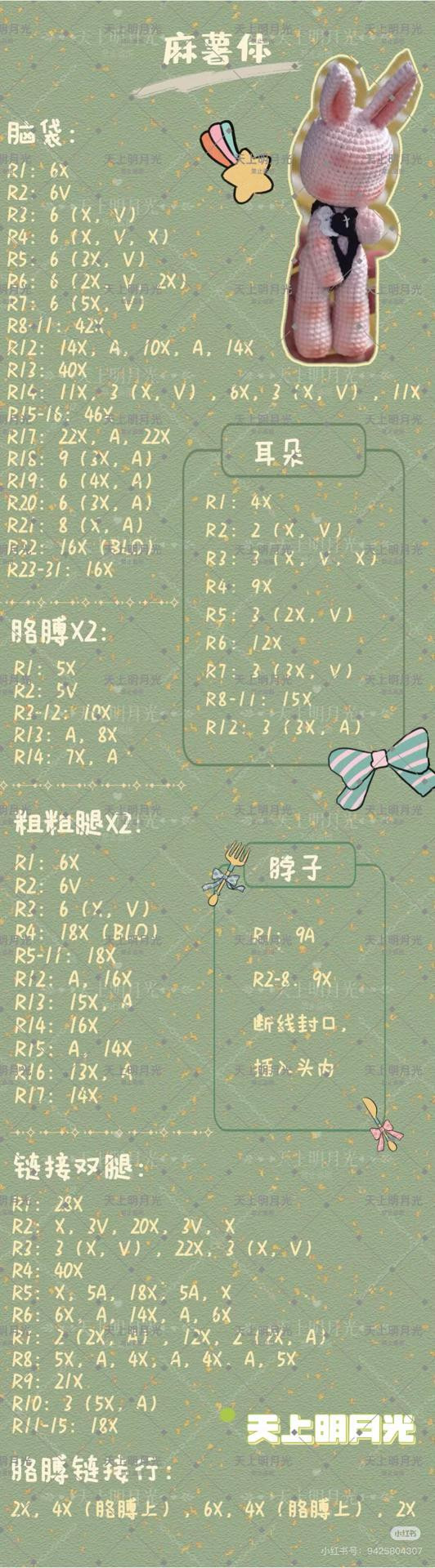 Cute Pink Rabbit Amigurumi Doll Crochet Pattern Chart