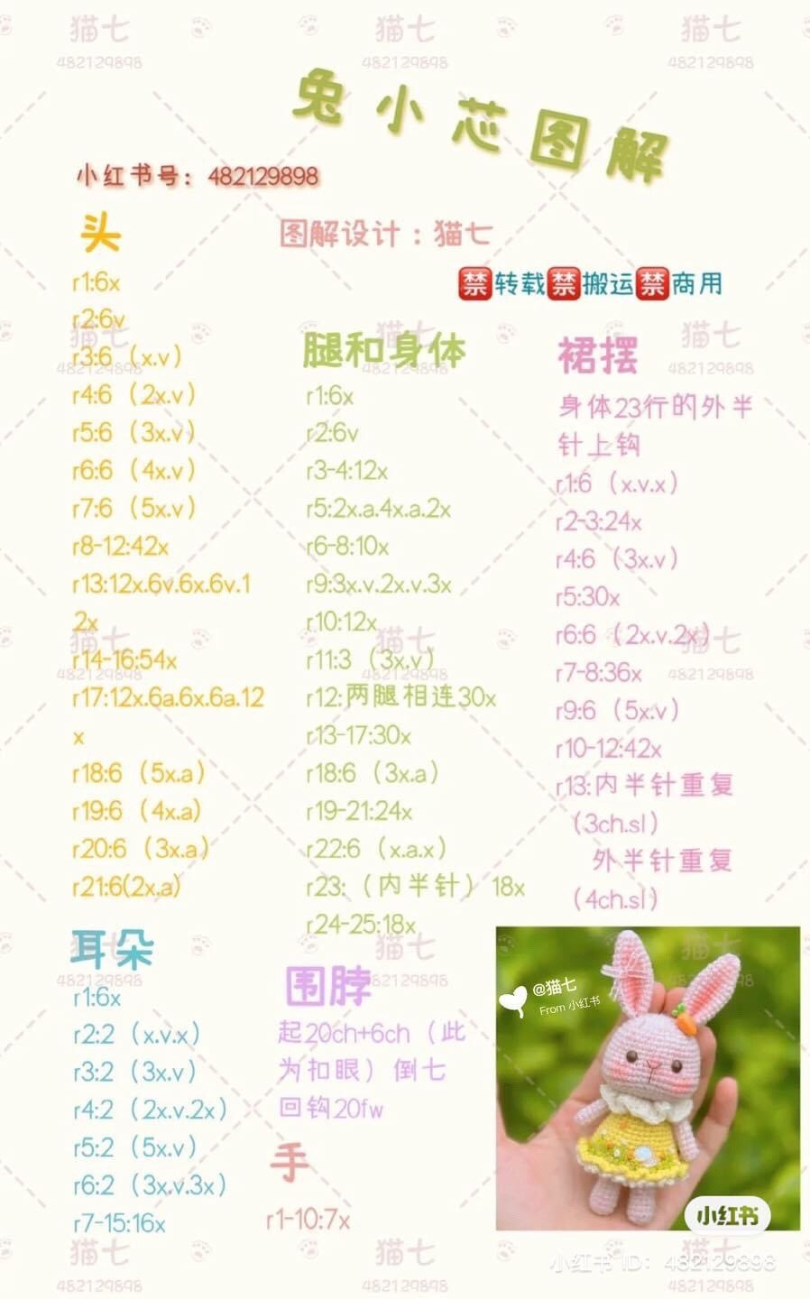 Cute Pink Rabbit Amigurumi Doll with Yellow Dress and Carrot Detail - Crochet Pattern Chart