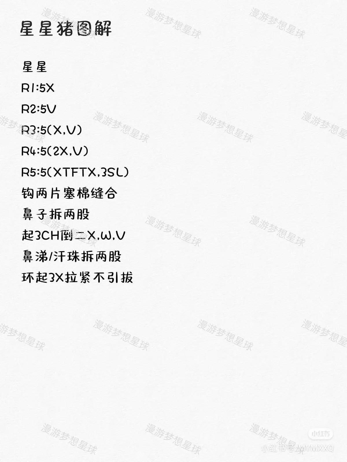 Cute Pink Star Pig Amigurumi Crochet Pattern with Chart Instructions