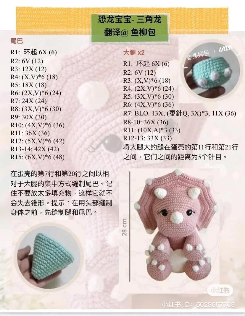 Cute Pink Triceratops Dinosaur Amigurumi Crochet Pattern Chart with Step-by-Step Instructions