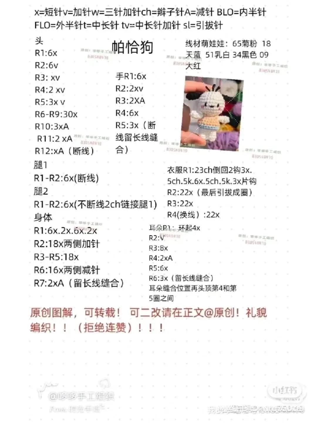 Cute Pochacco Dog Amigurumi Crochet Pattern