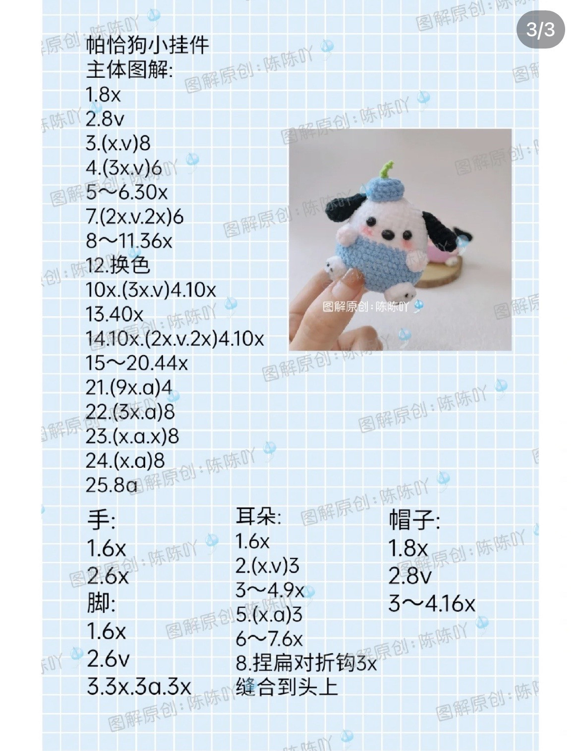 Cute Pochacco Dog Amigurumi Crochet Pattern Chart