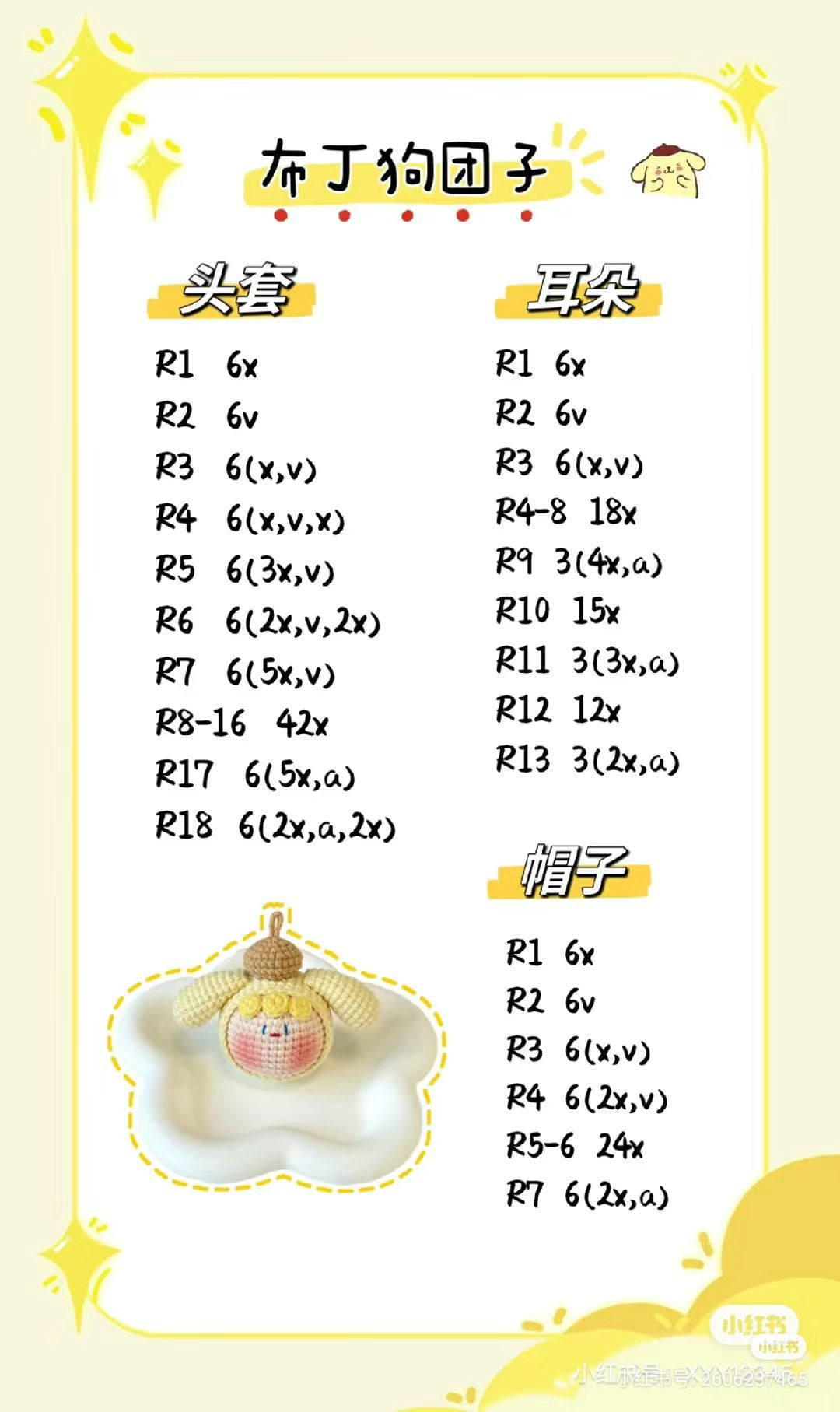 Cute Pompompurin Amigurumi Crochet Pattern Chart