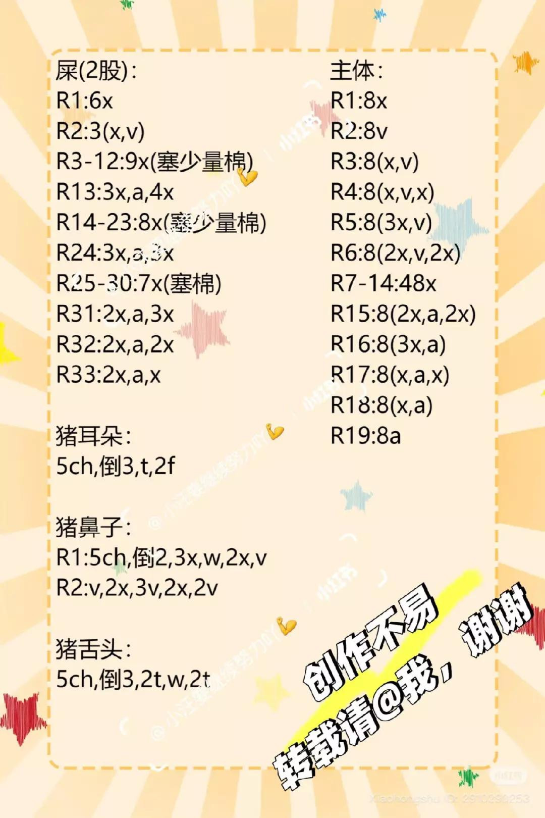 Cute Poop Pig Amigurumi Crochet Pattern Chart