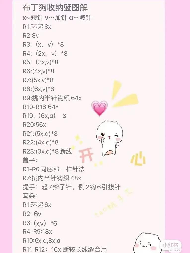 Cute Pudding Dog Crochet Storage Basket with Red Lid Pattern Chart