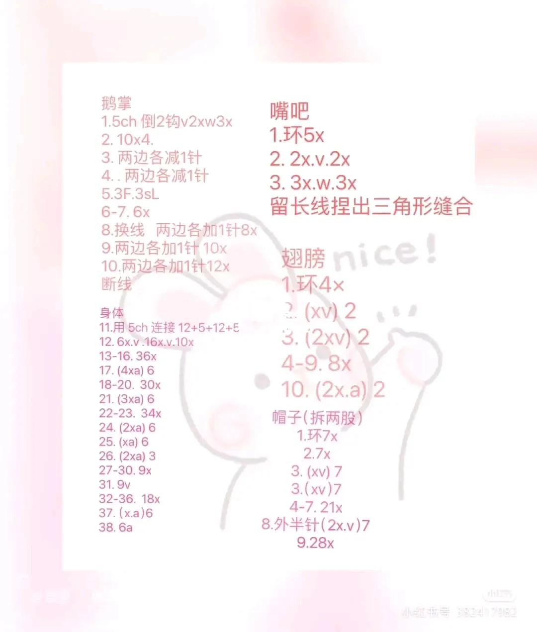 Cute Purple Goose Amigurumi Crochet Pattern