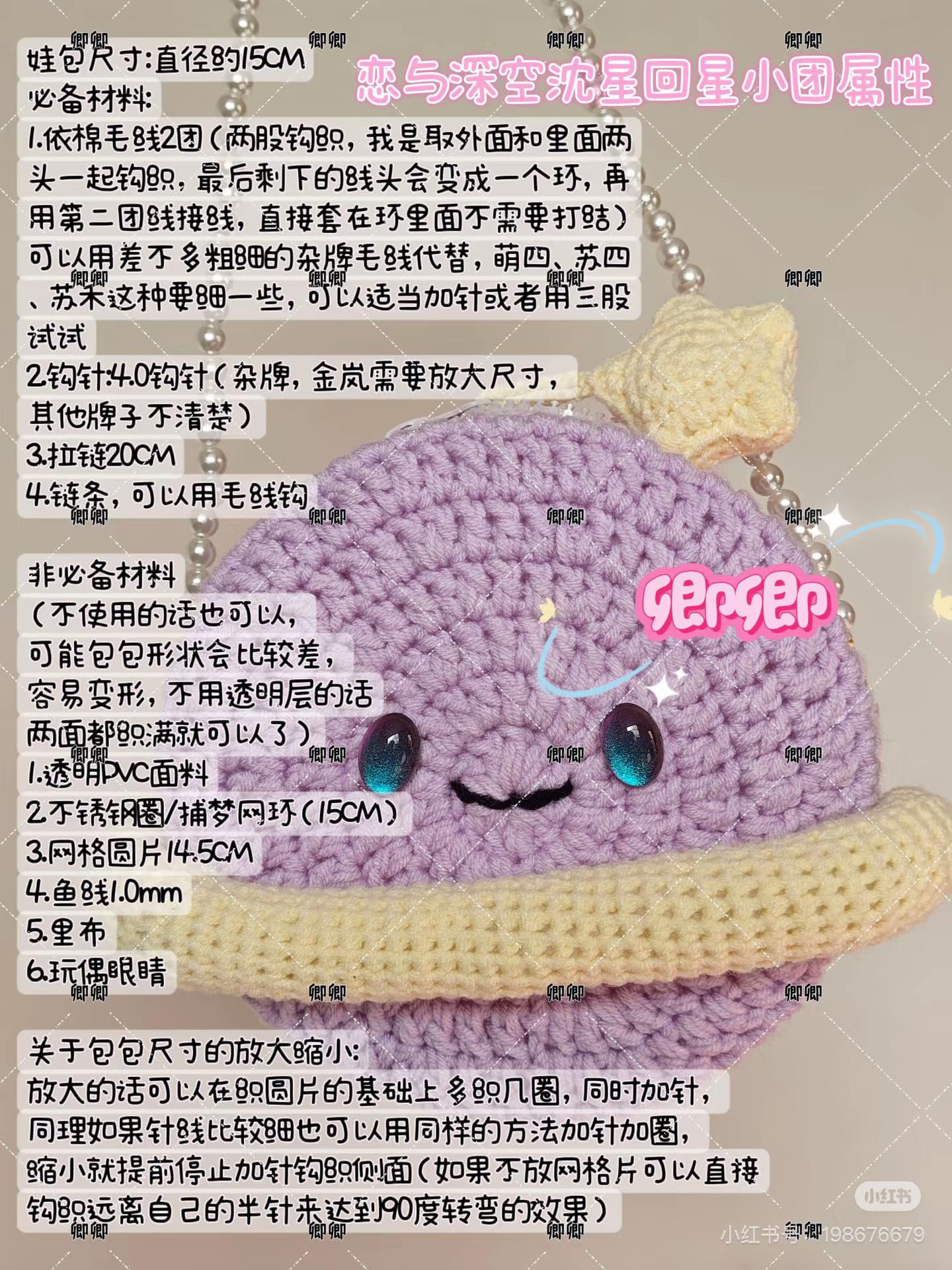 Cute Purple Planet Doll Bag Crochet Pattern
