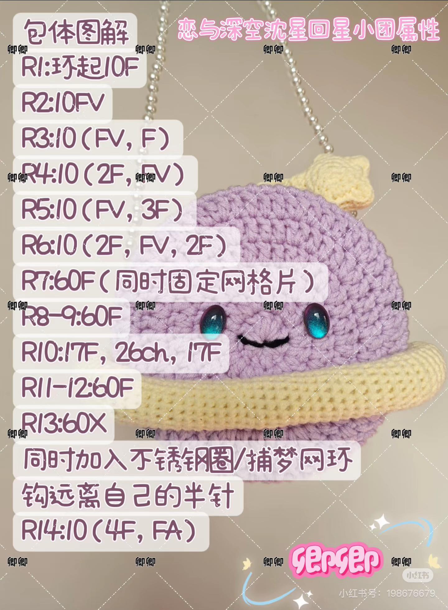 Cute Purple Planet Doll Bag Crochet Pattern