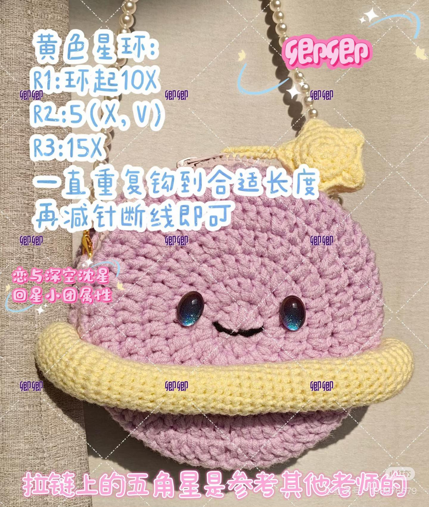 Cute Purple Planet Doll Bag Crochet Pattern