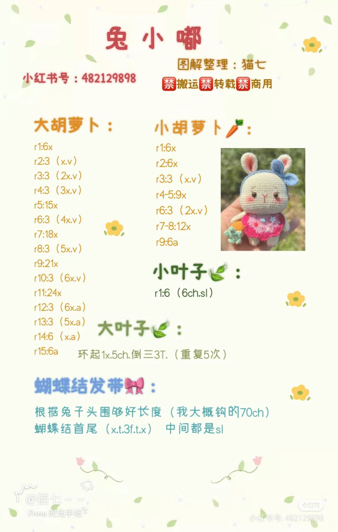 Cute Rabbit Amigurumi Crochet Pattern with Carrot