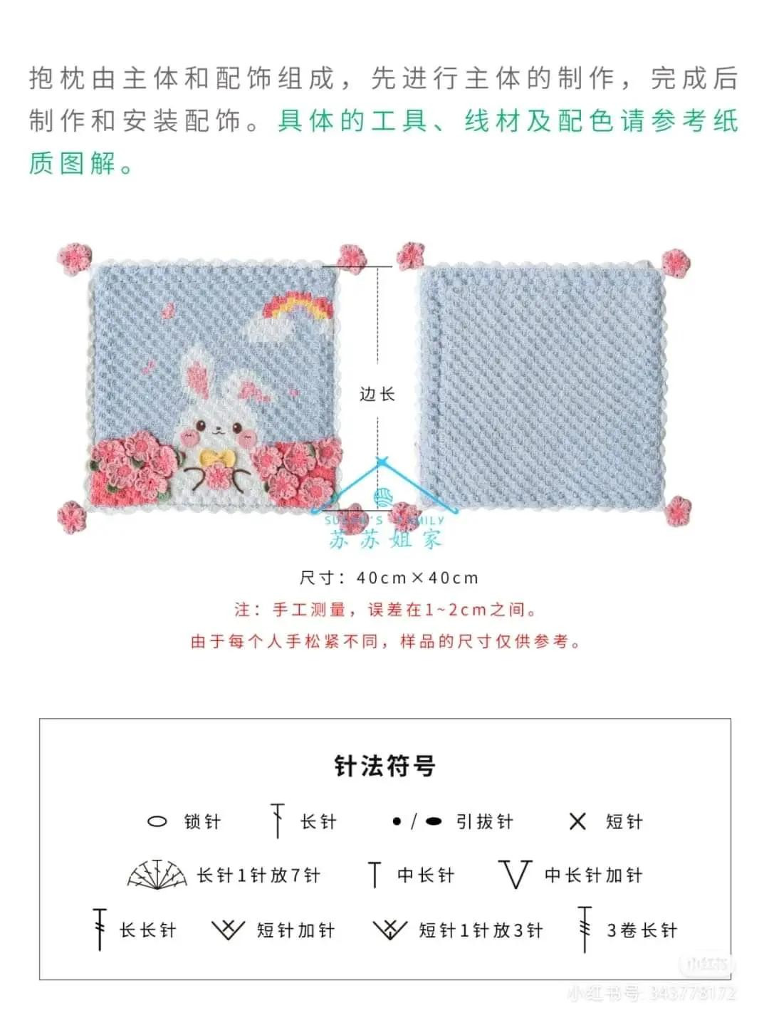 Cute Rabbit Crochet Pillow Pattern with Pixel Chart and Symbols