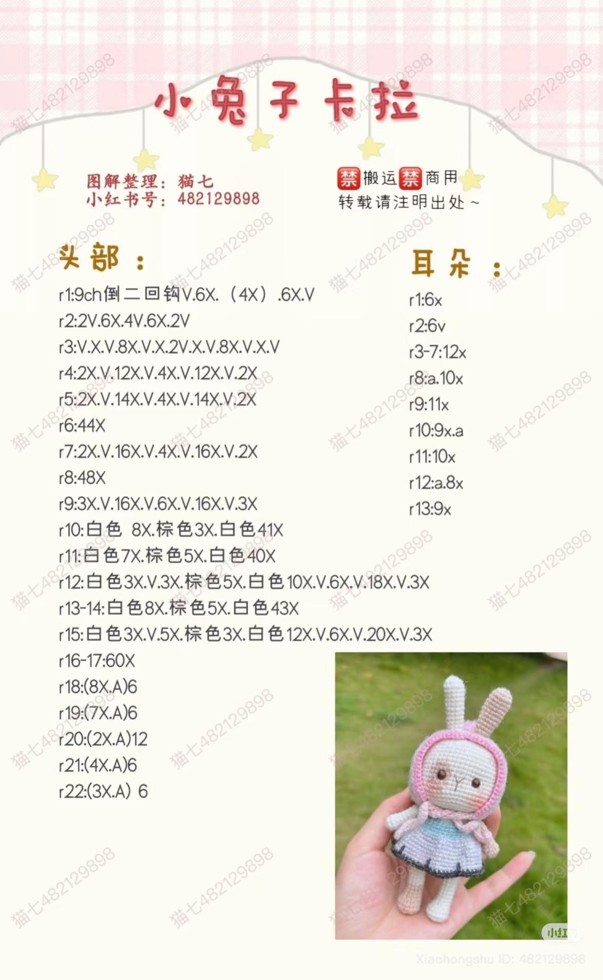 Cute Rabbit Doll Crochet Pattern