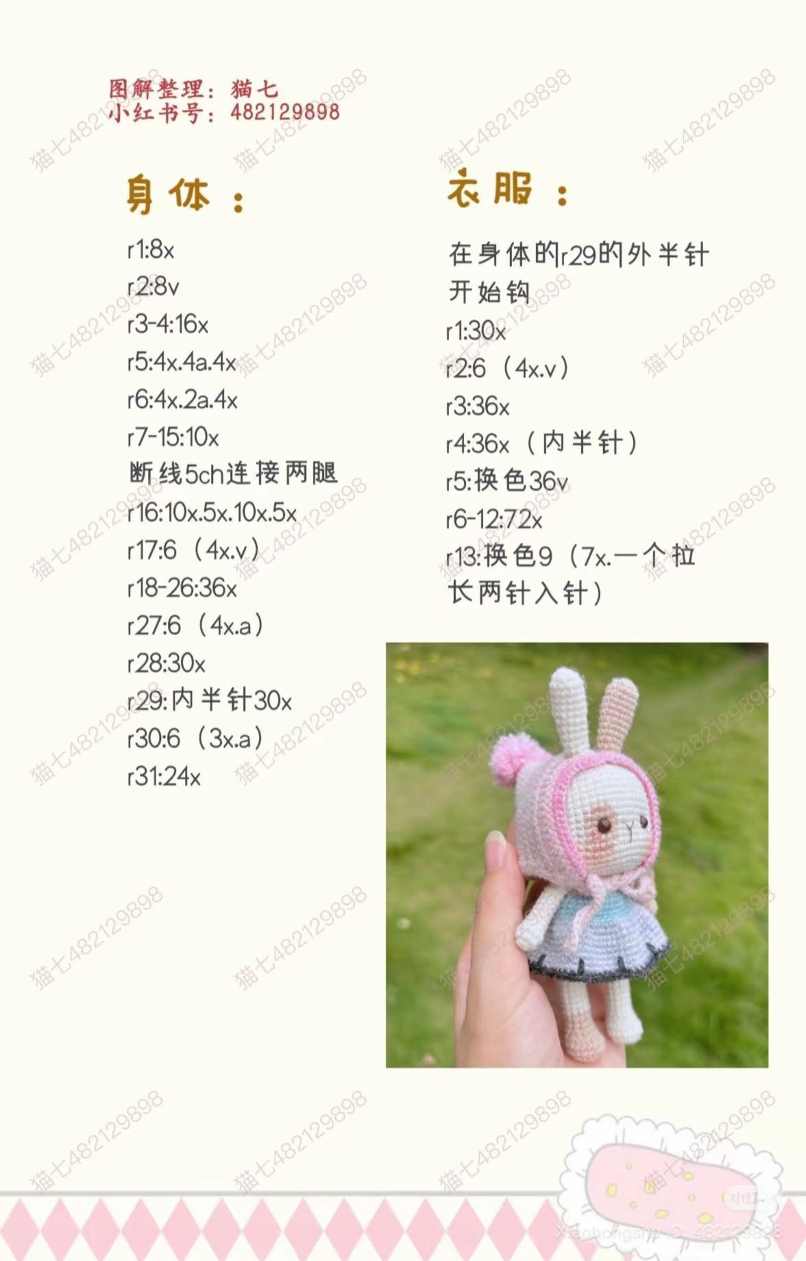 Cute Rabbit Doll Crochet Pattern