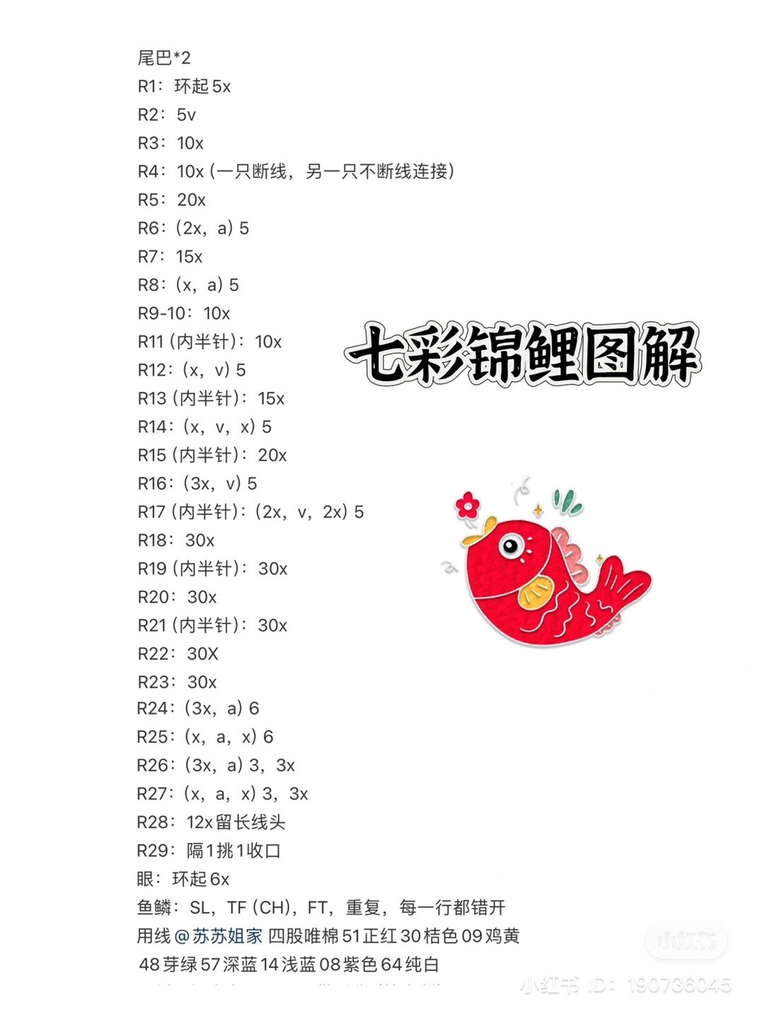 Cute Rainbow Crochet Goldfish Amigurumi Keychain Pattern