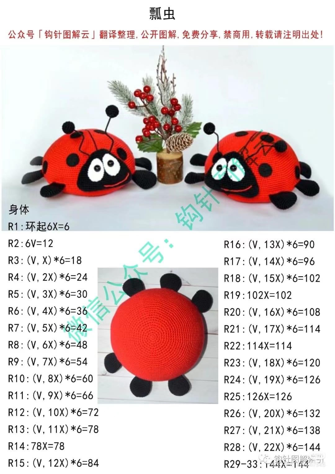 Cute Red and Black Ladybug Amigurumi Crochet Pattern
