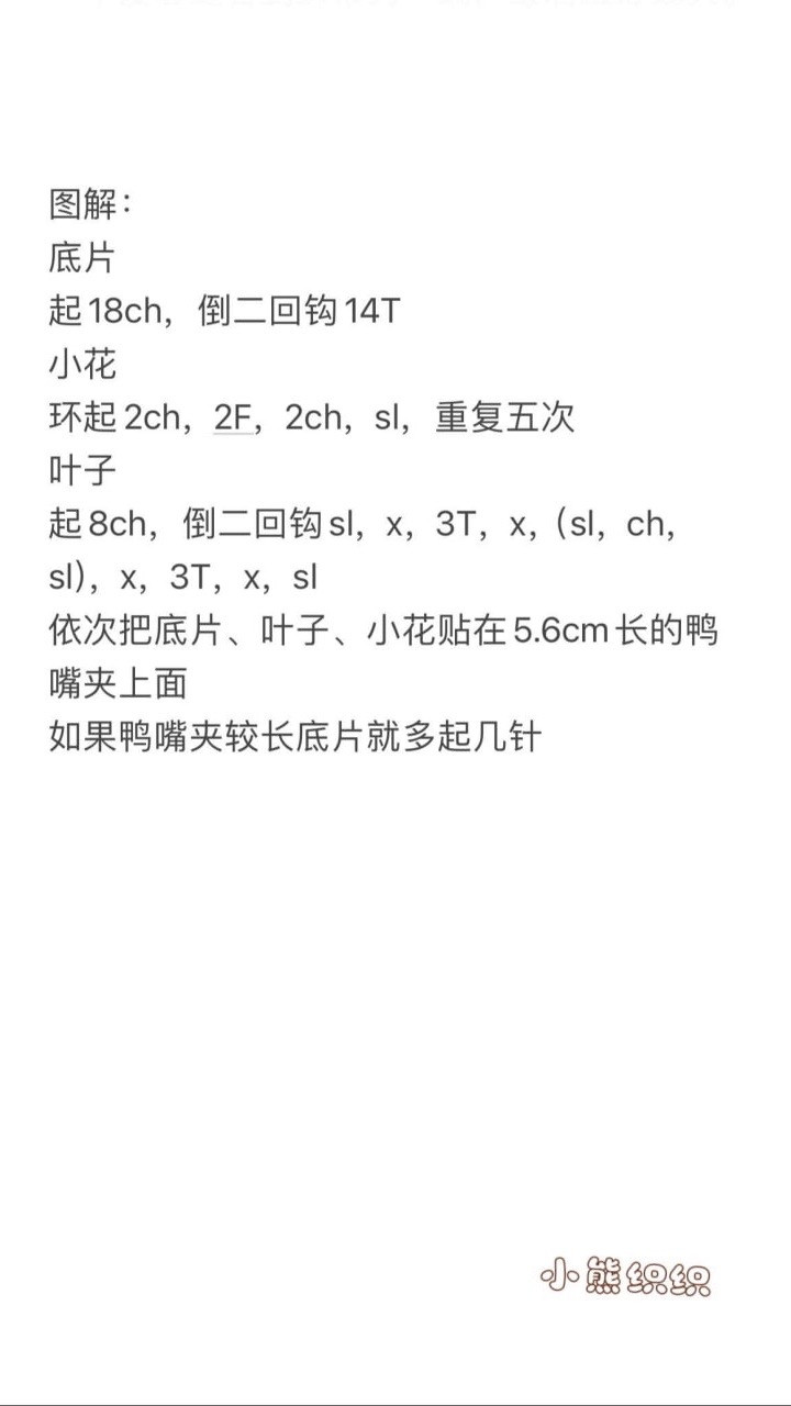 Cute Red Flower Crochet Hair Clip Pattern Tutorial