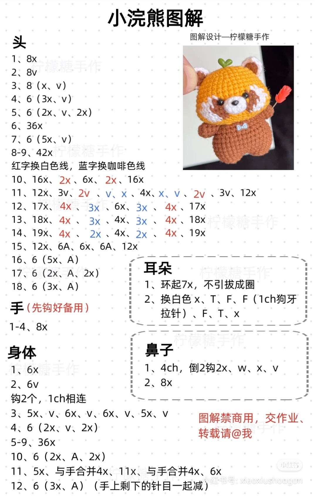 Cute Red Panda Amigurumi Crochet Pattern Chart
