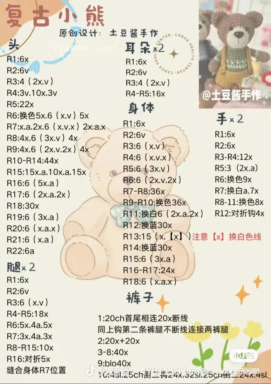 Cute Retro Crochet Bear Keychain Pattern Chart