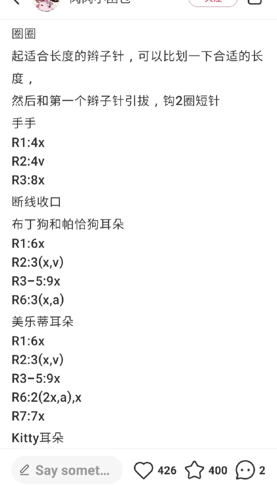 Cute Sanrio Characters Amigurumi Cupcake Pattern: My Melody, Pompompurin, Hello Kitty & Pochacco with Chart