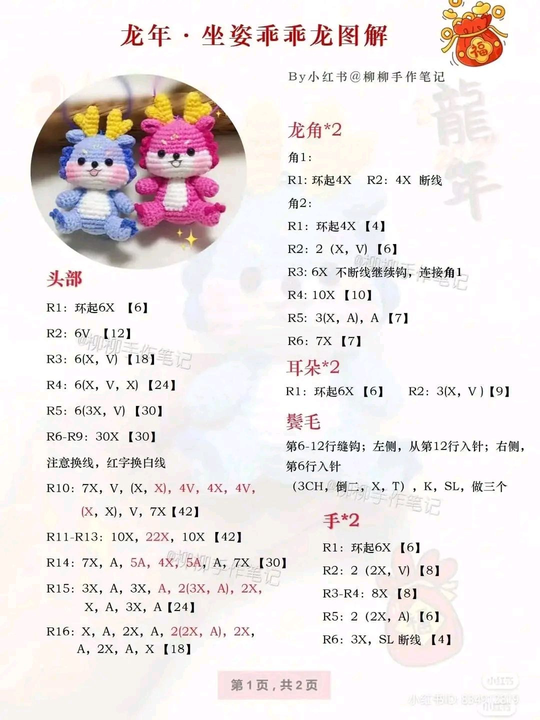 Cute Sitting Dragon Amigurumi Crochet Pattern Tutorial