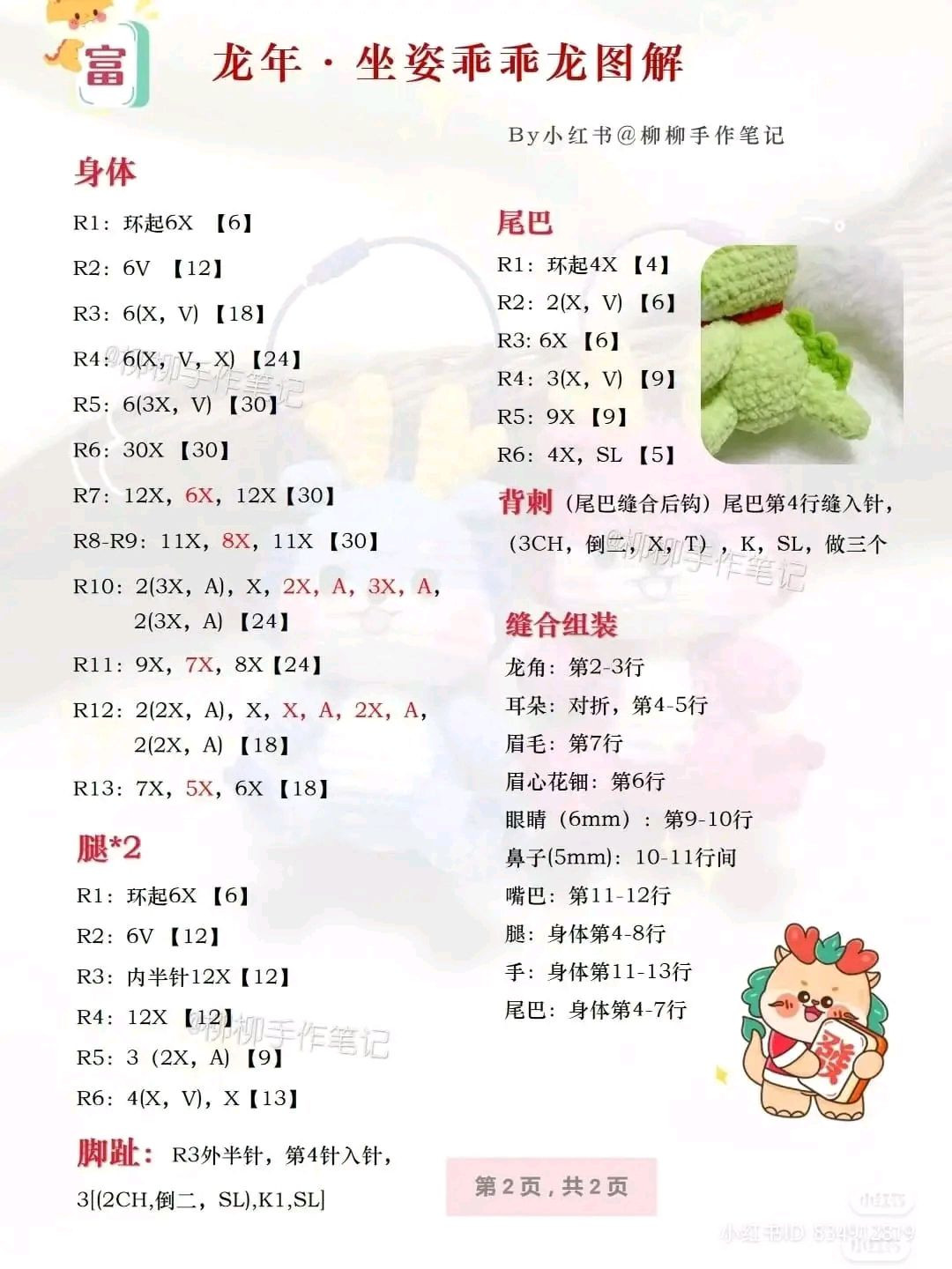 Cute Sitting Dragon Amigurumi Crochet Pattern Tutorial