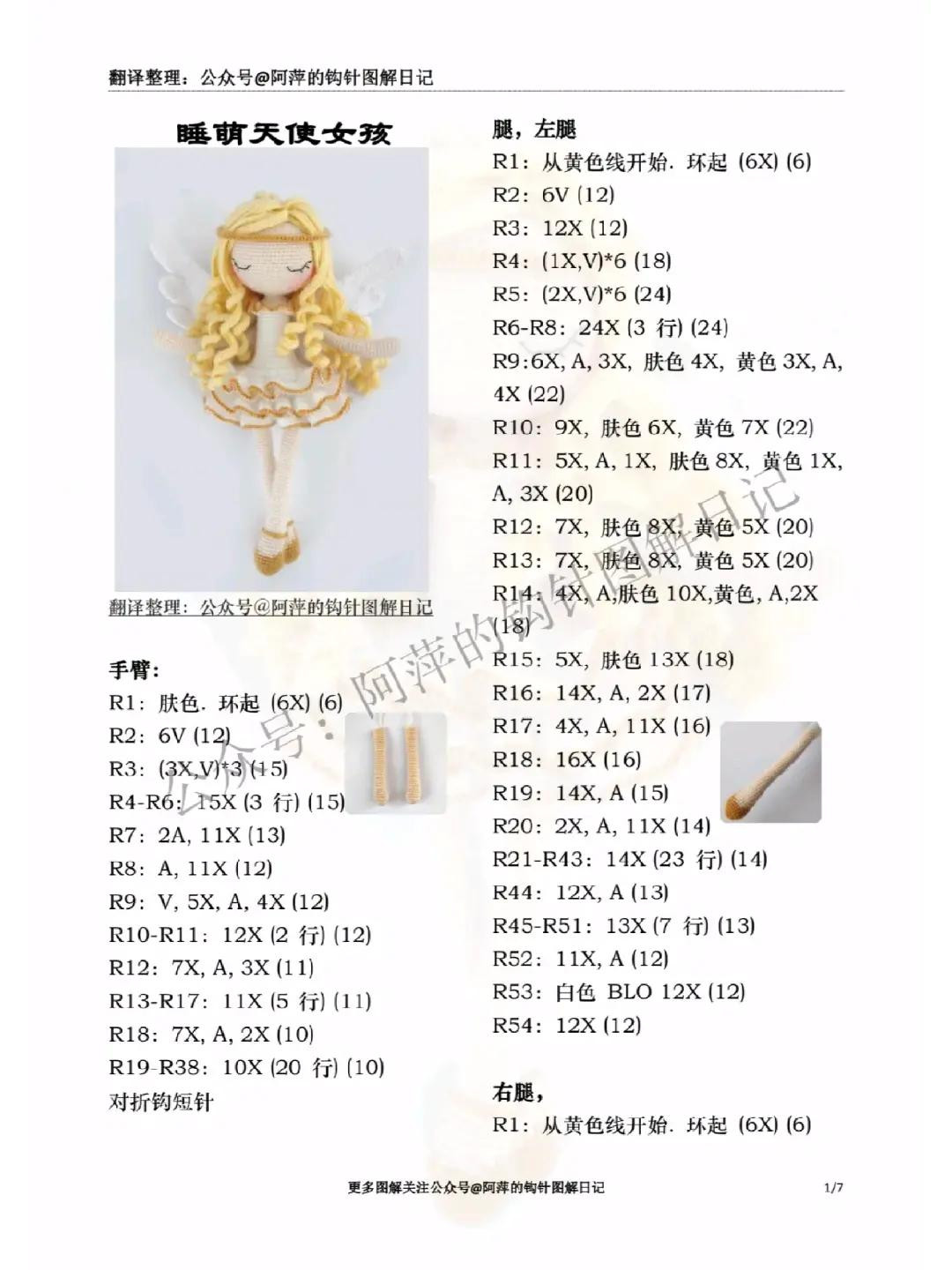 Cute Sleeping Angel Girl Amigurumi Crochet Pattern Chart