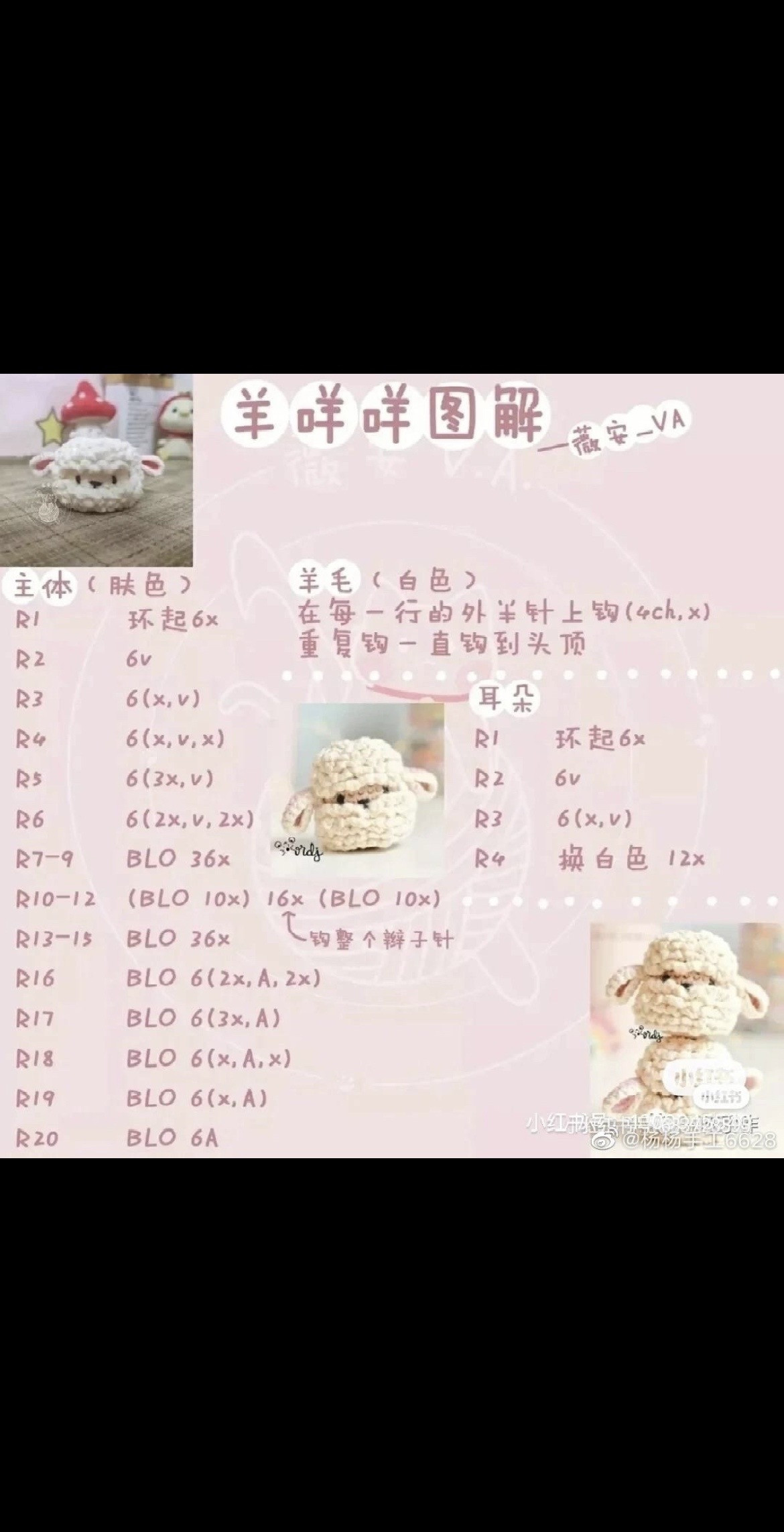 Cute Sprouting Sheep Amigurumi Crochet Pattern