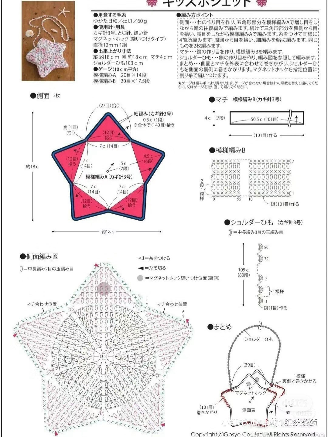 Cute Star-shaped Crochet Bag with Legs and Face Pattern