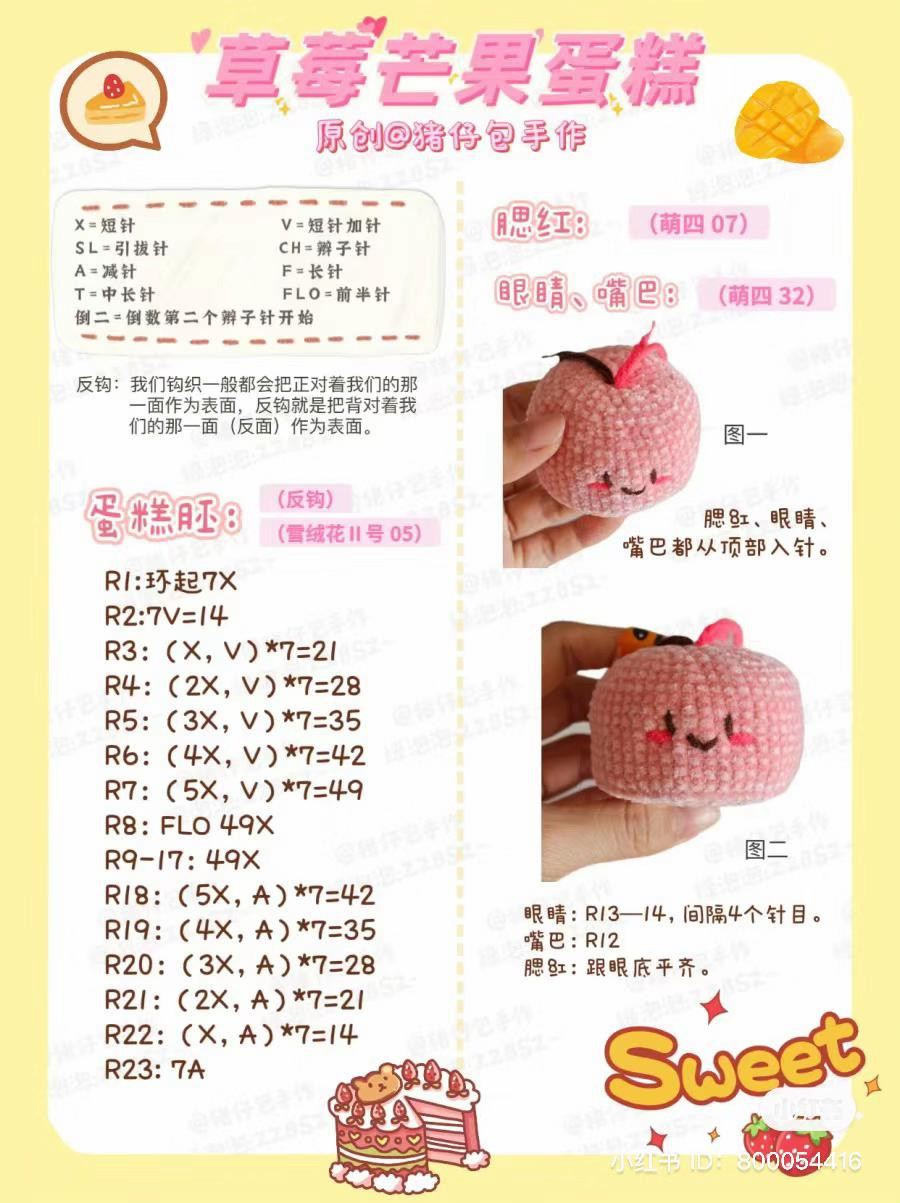 Cute Strawberry Mango Cake Crochet Doll Pattern