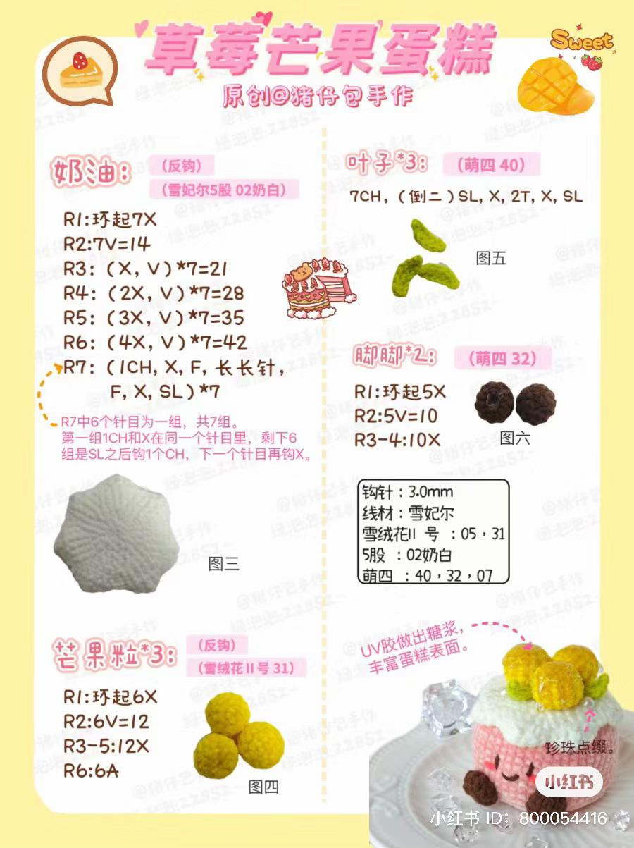 Cute Strawberry Mango Cake Crochet Doll Pattern