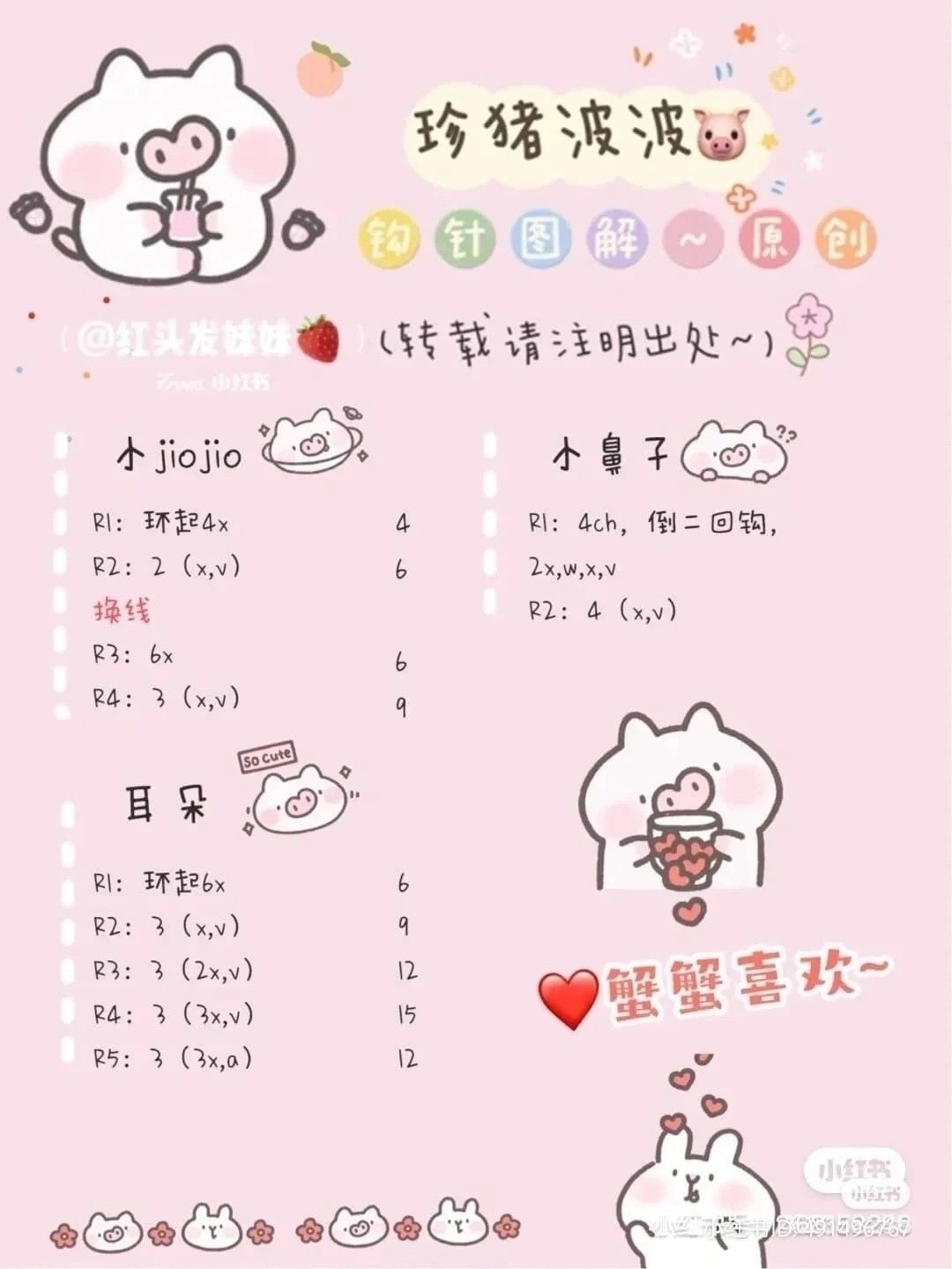 Cute Strawberry Pig Amigurumi Crochet Pattern Chart