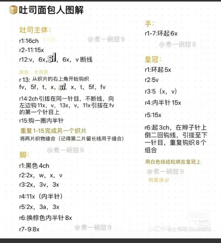 Cute Strawberry Toast Bread Amigurumi Doll Crochet Pattern