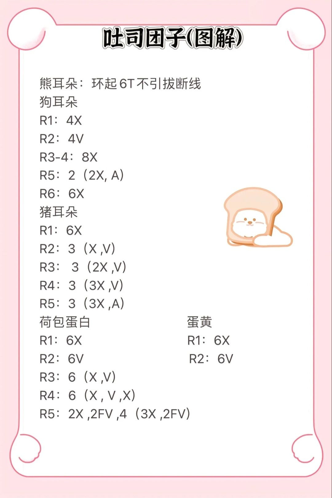 Cute Toast Bun Amigurumi Dolls with Crochet Pattern