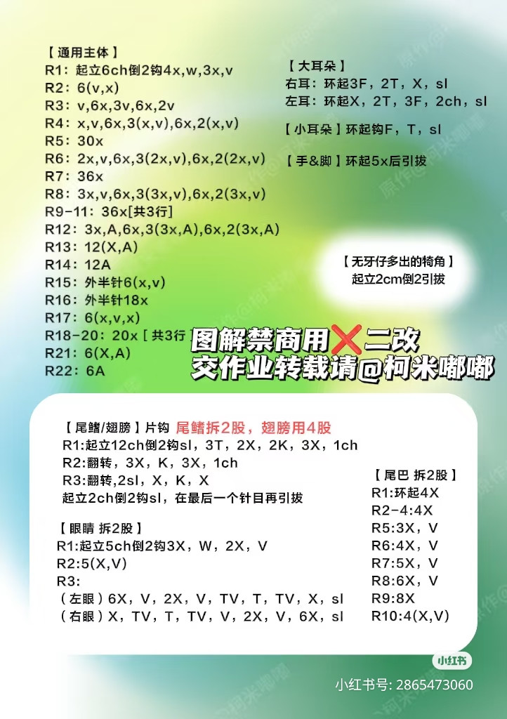 Cute Toothless and Light Fury Crochet Amigurumi Keychains Pattern